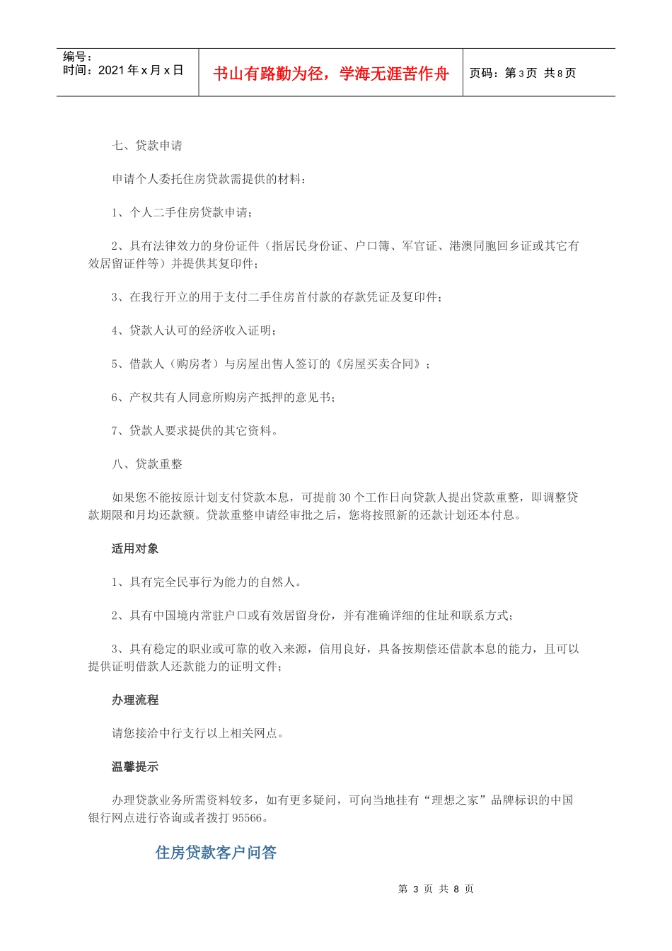 二手房价格明显过低时需要房地产评估_第3页