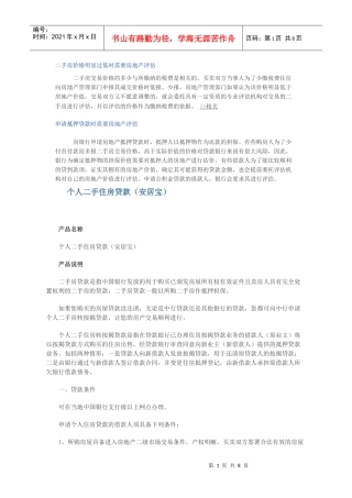 二手房价格明显过低时需要房地产评估