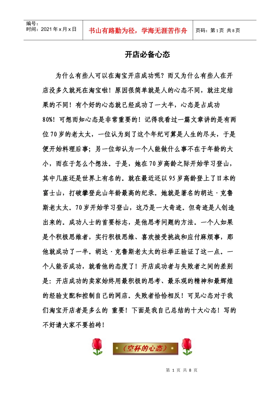 开店必备心态_第1页
