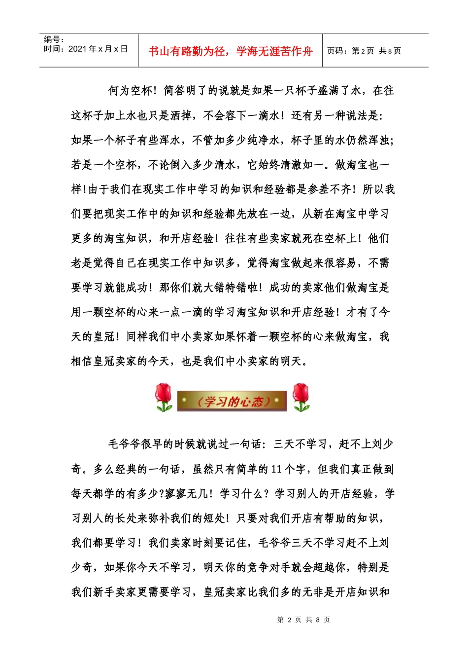 开店必备心态_第2页
