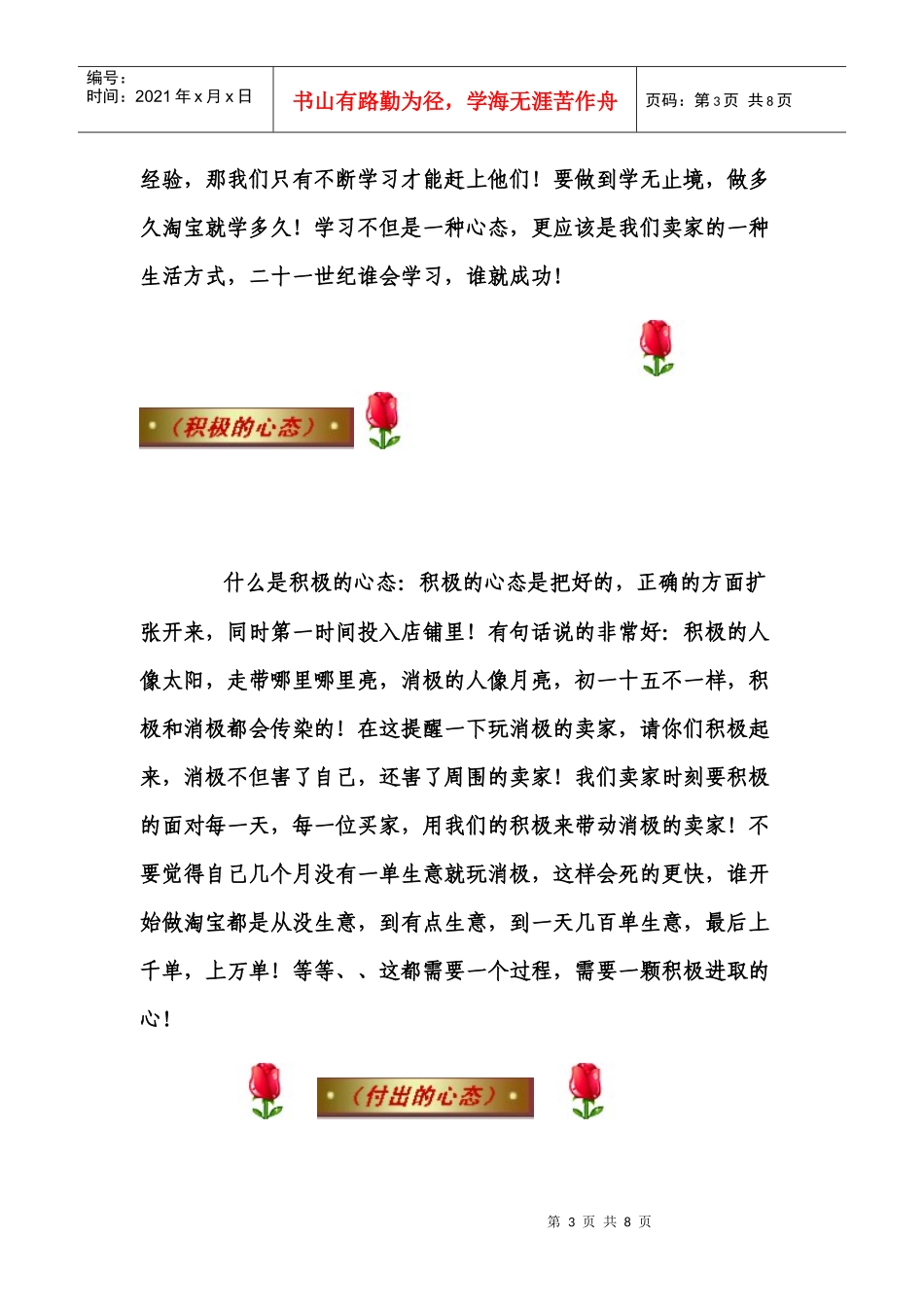 开店必备心态_第3页