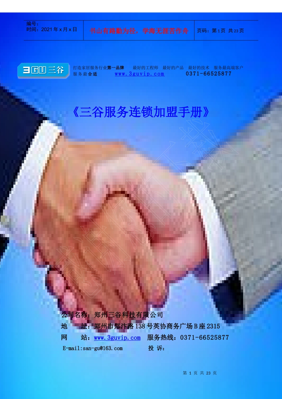 三谷服务连锁加盟手册LG_第1页