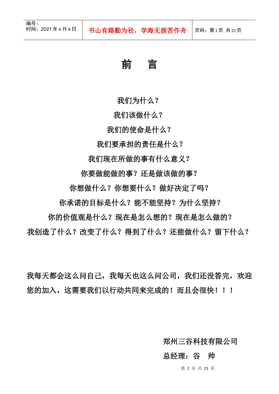 三谷服务连锁加盟手册LG_第2页