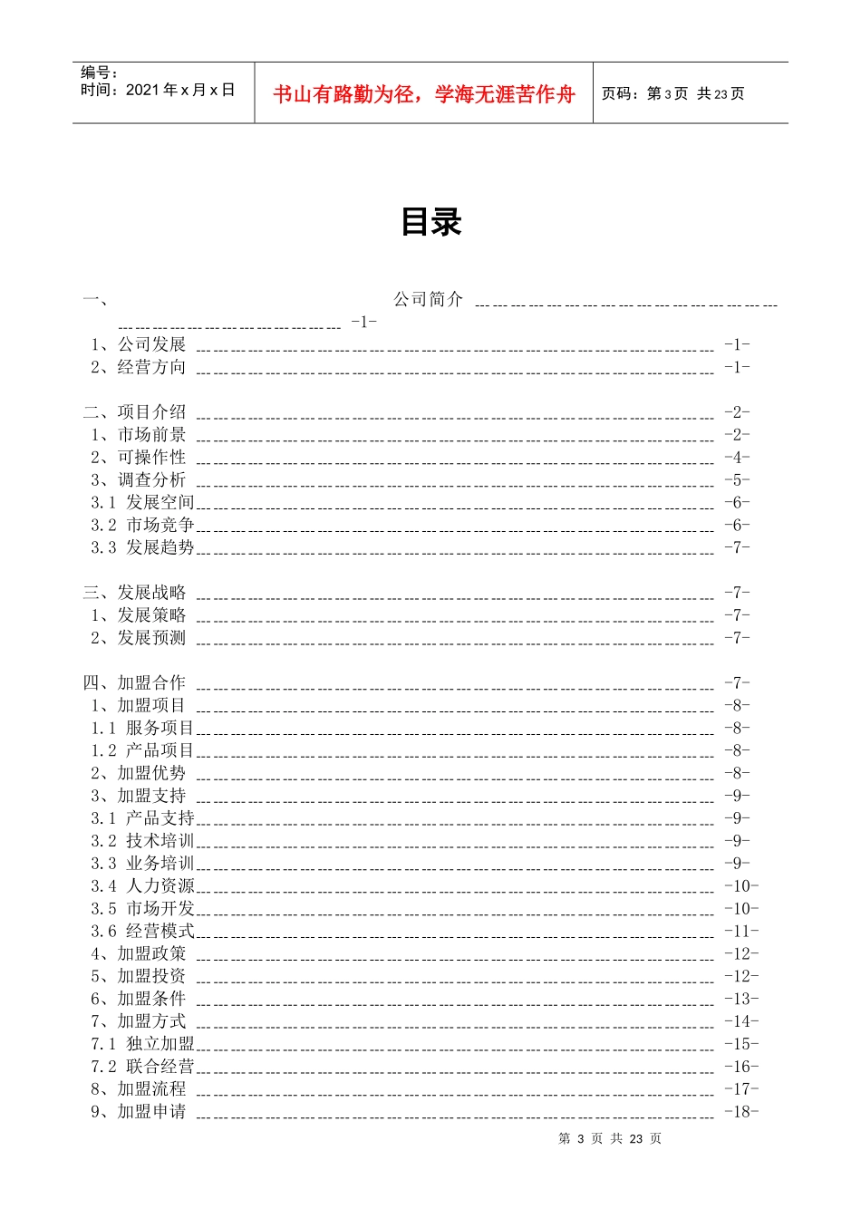 三谷服务连锁加盟手册LG_第3页