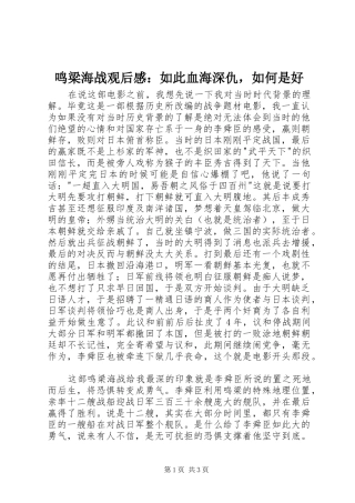 鸣梁海战观后感：如此血海深仇，如何是好