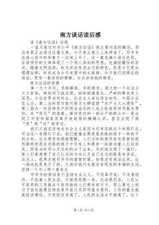 南方谈话读后感