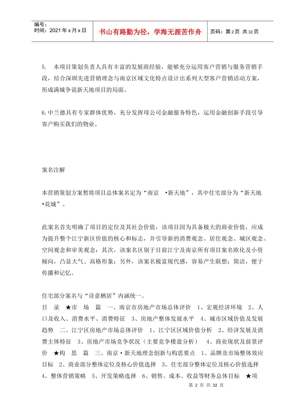 南京新天地花城项目营销策划构思方案_第2页