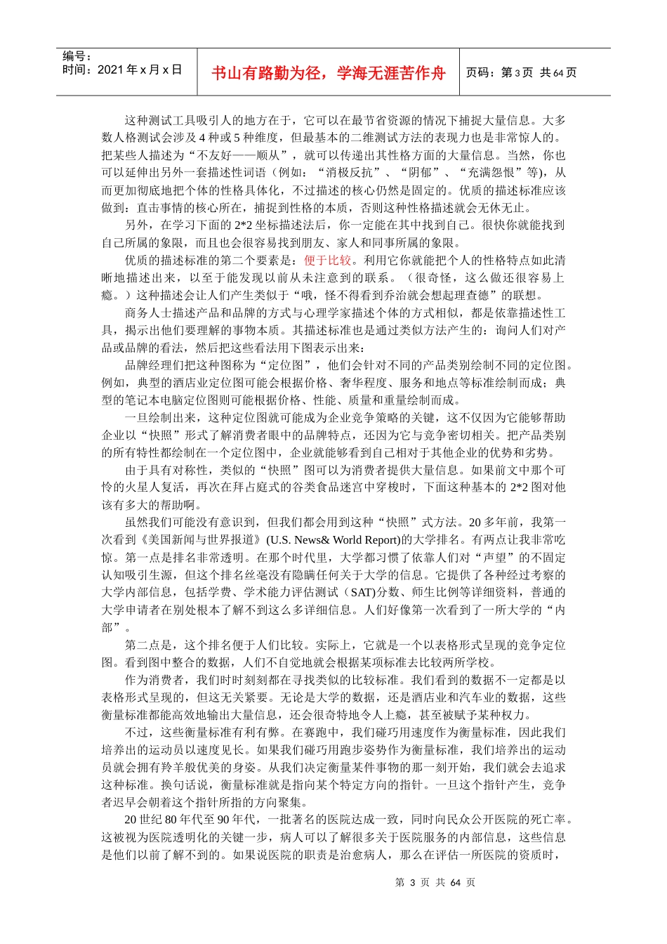 哈佛最受欢迎的营销课_第3页