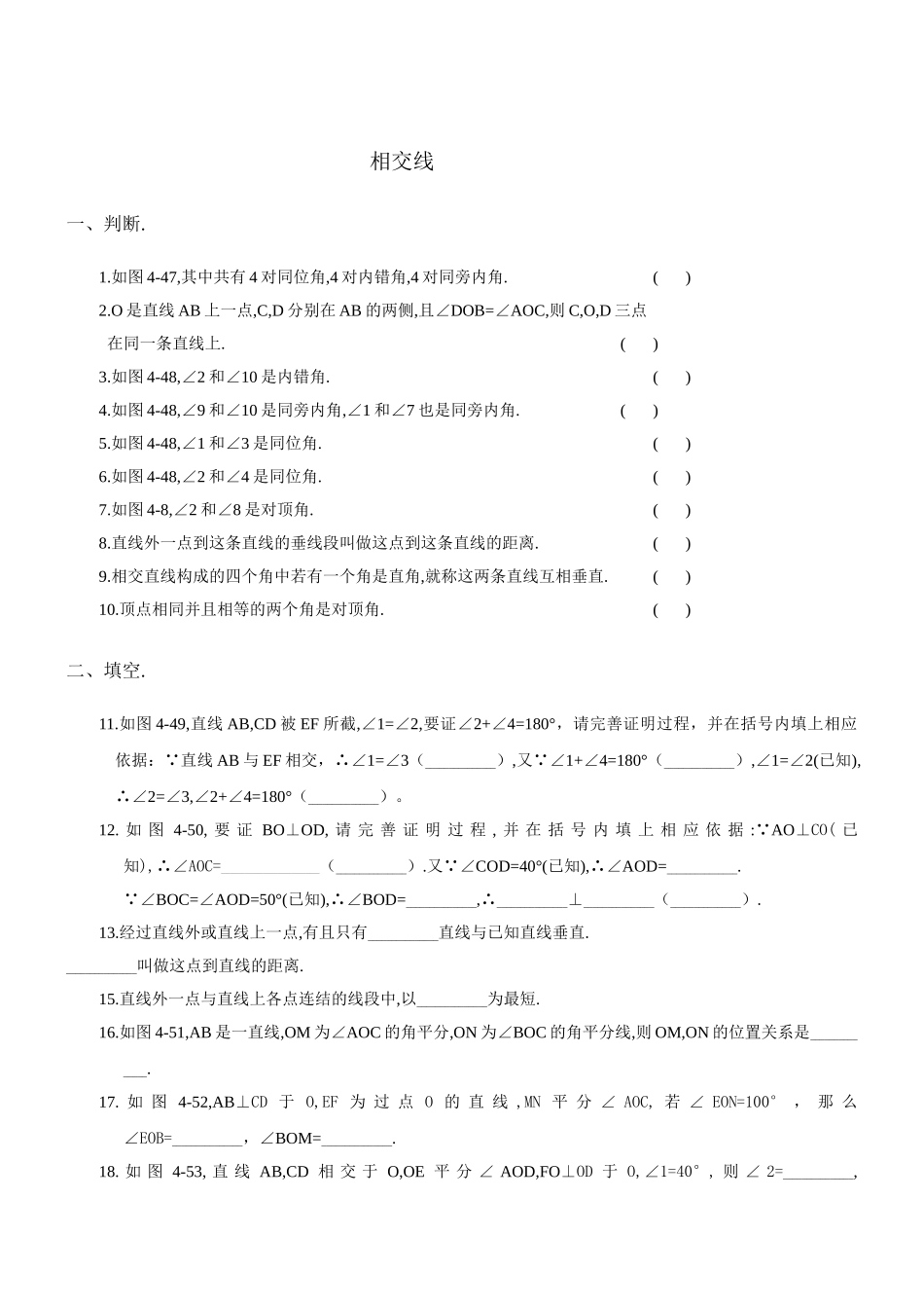 相交线练习题华师大版 _第1页