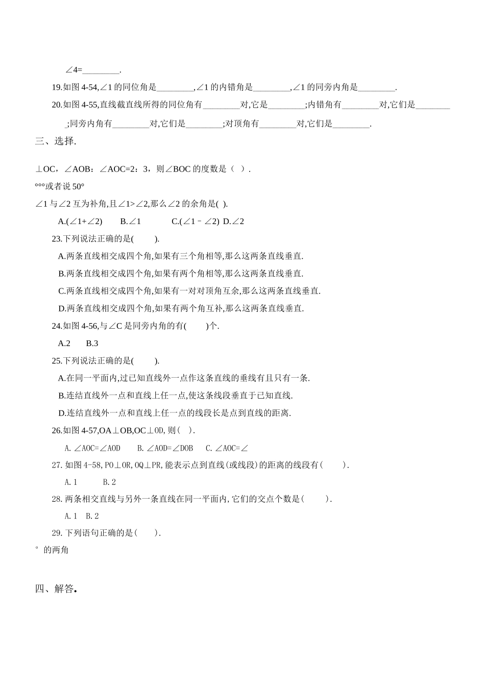 相交线练习题华师大版 _第2页