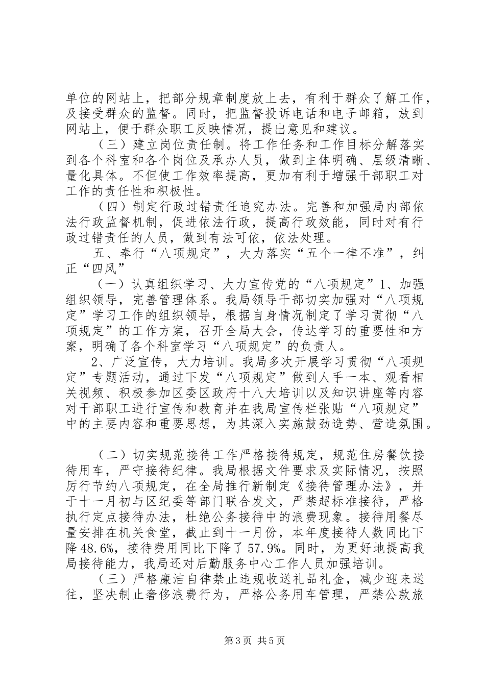 区机关事务管理局法治工作总结_第3页