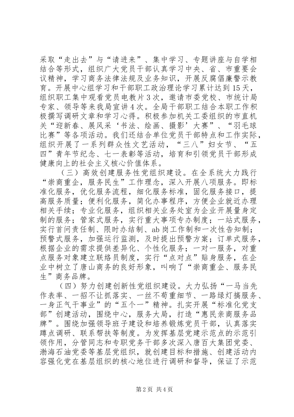 商务局年度机关党建工作总结_第2页