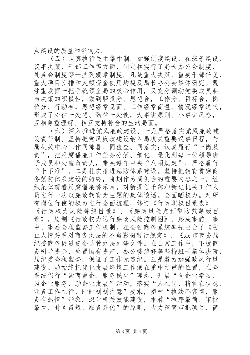 商务局年度机关党建工作总结_第3页