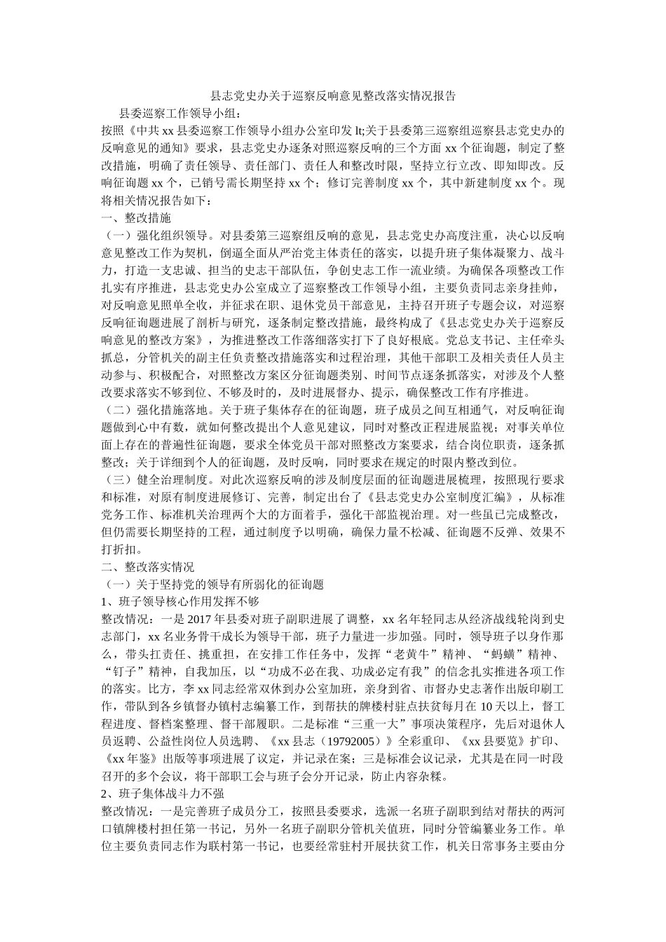 县志党史办关于巡察反馈意见整改落实情况报告 _第1页