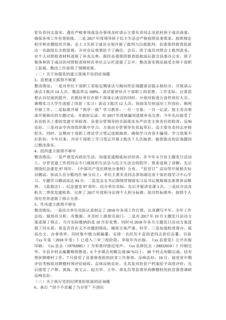 县志党史办关于巡察反馈意见整改落实情况报告 _第2页