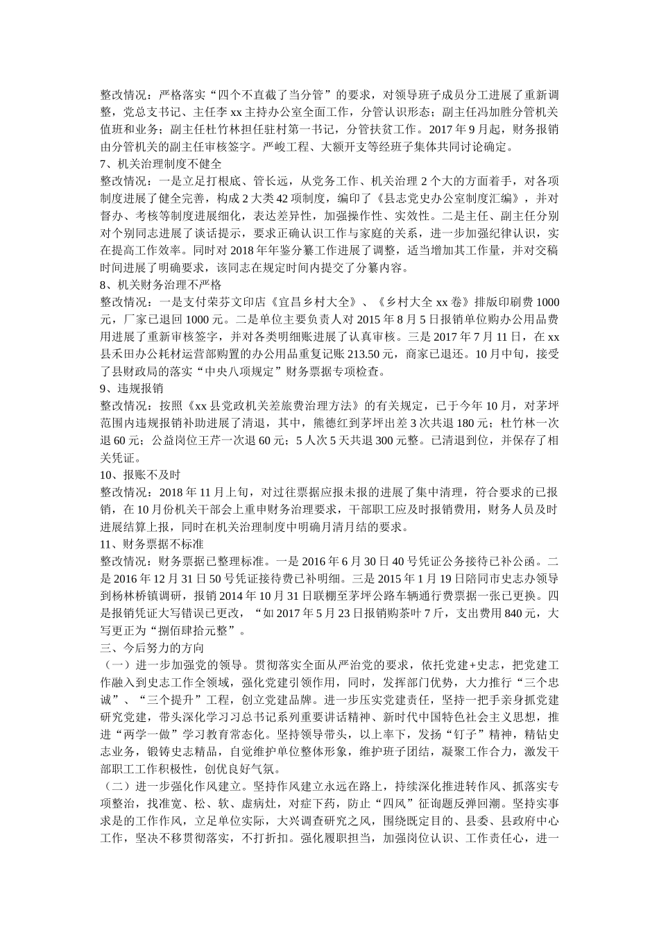 县志党史办关于巡察反馈意见整改落实情况报告 _第3页