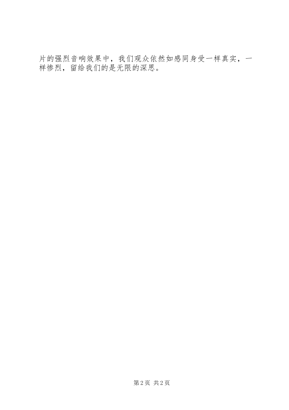 《拯救大兵瑞恩》观后感——林子祥_第2页