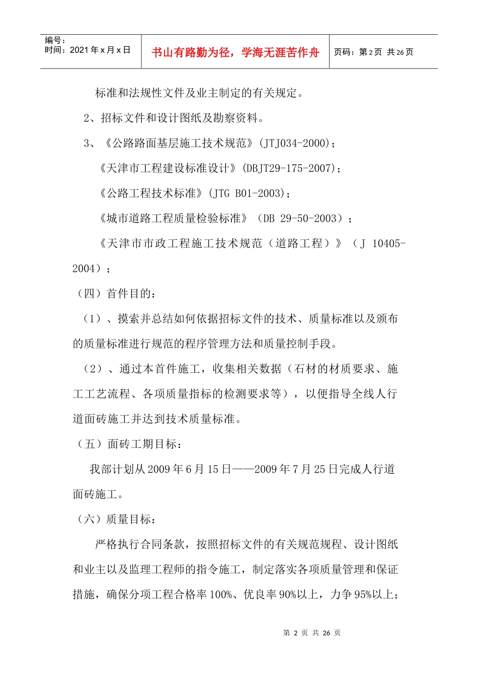 人行道水泥花砖施工方案_第2页