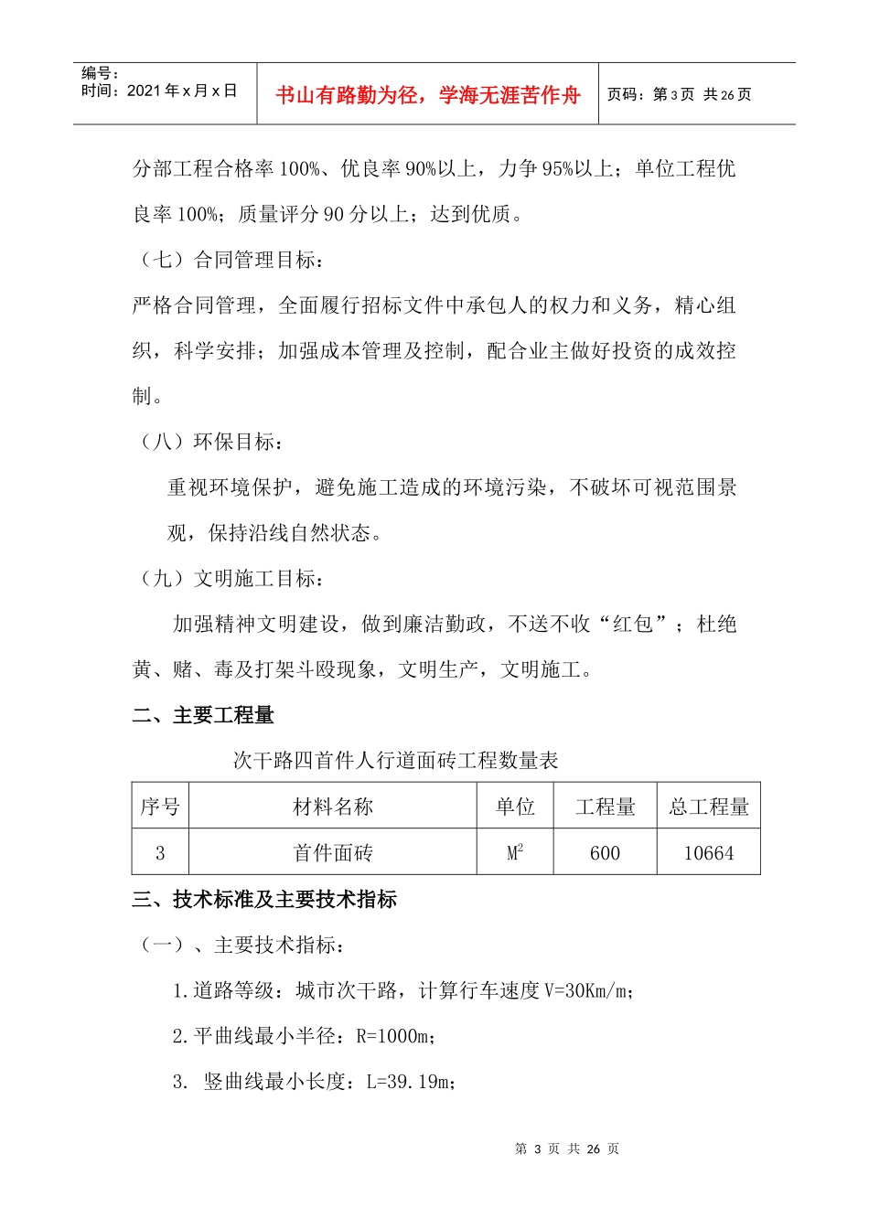 人行道水泥花砖施工方案_第3页