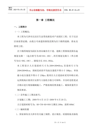 人行道水泥花砖施工方案