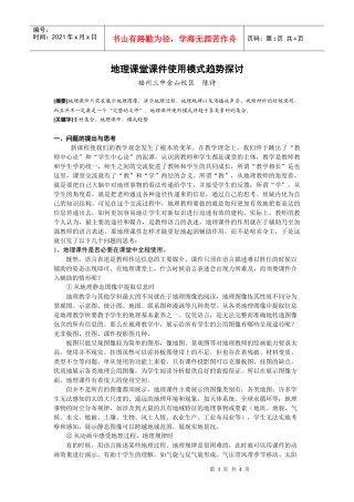 对高中地理多媒体教学的一些思考