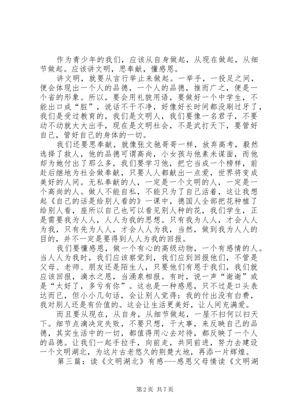 读《文明湖北》读后感_第2页