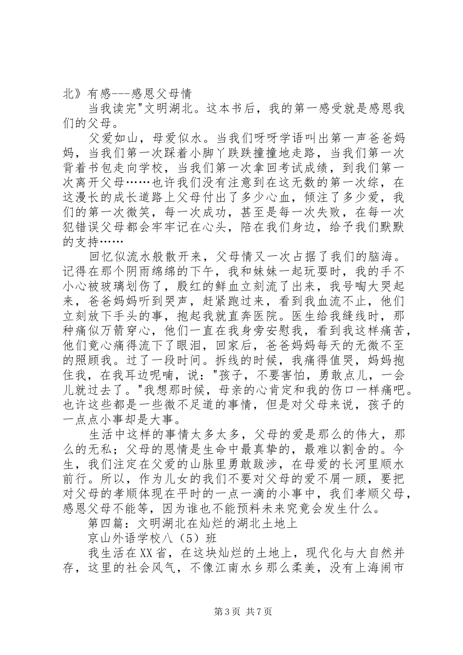 读《文明湖北》读后感_第3页