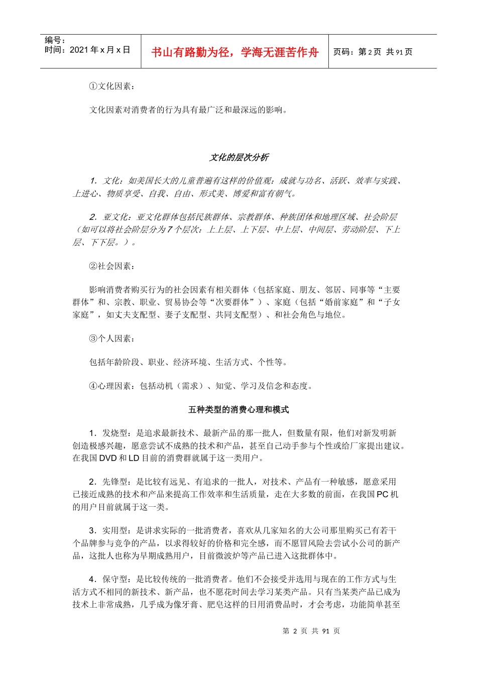 区域市场分析实用手册_第2页