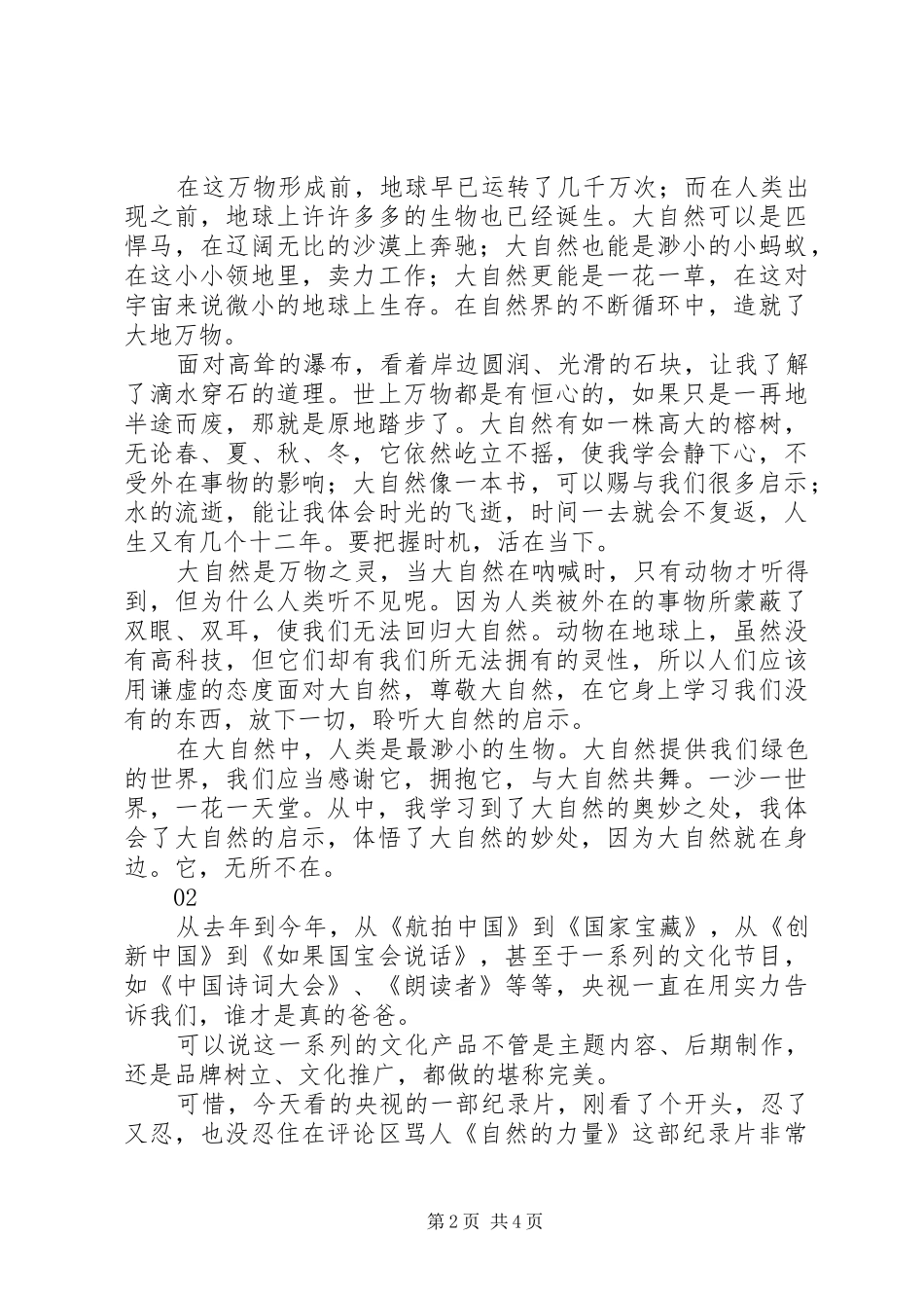 自然的力量纪录片观后感_第2页
