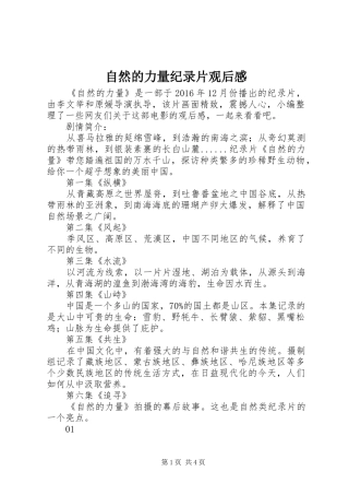 自然的力量纪录片观后感