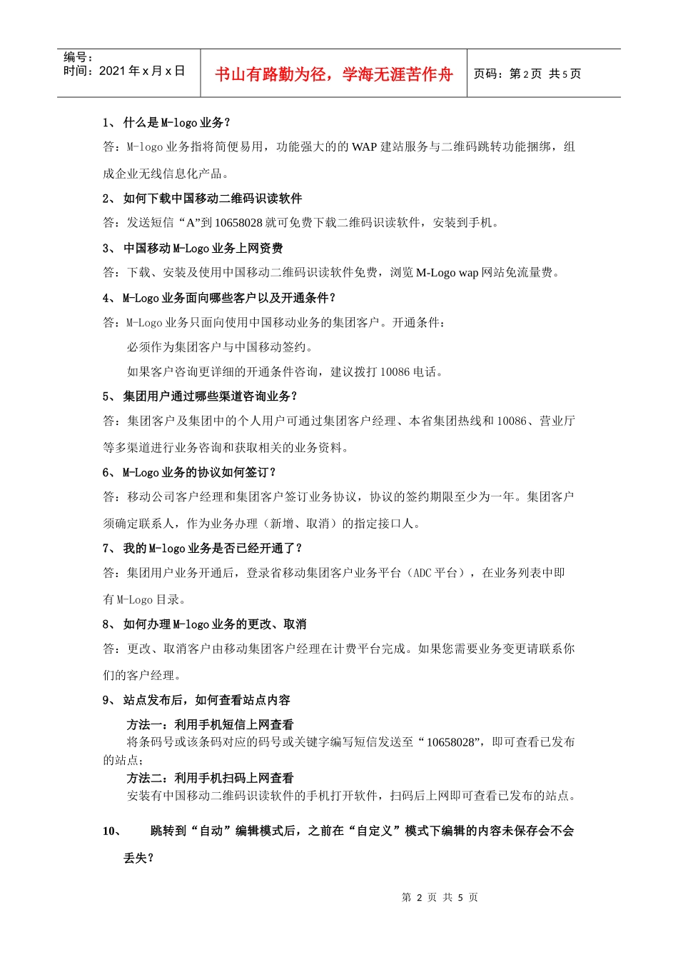 中国移动M-Logo业务_第2页