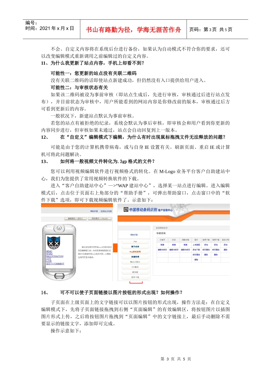 中国移动M-Logo业务_第3页