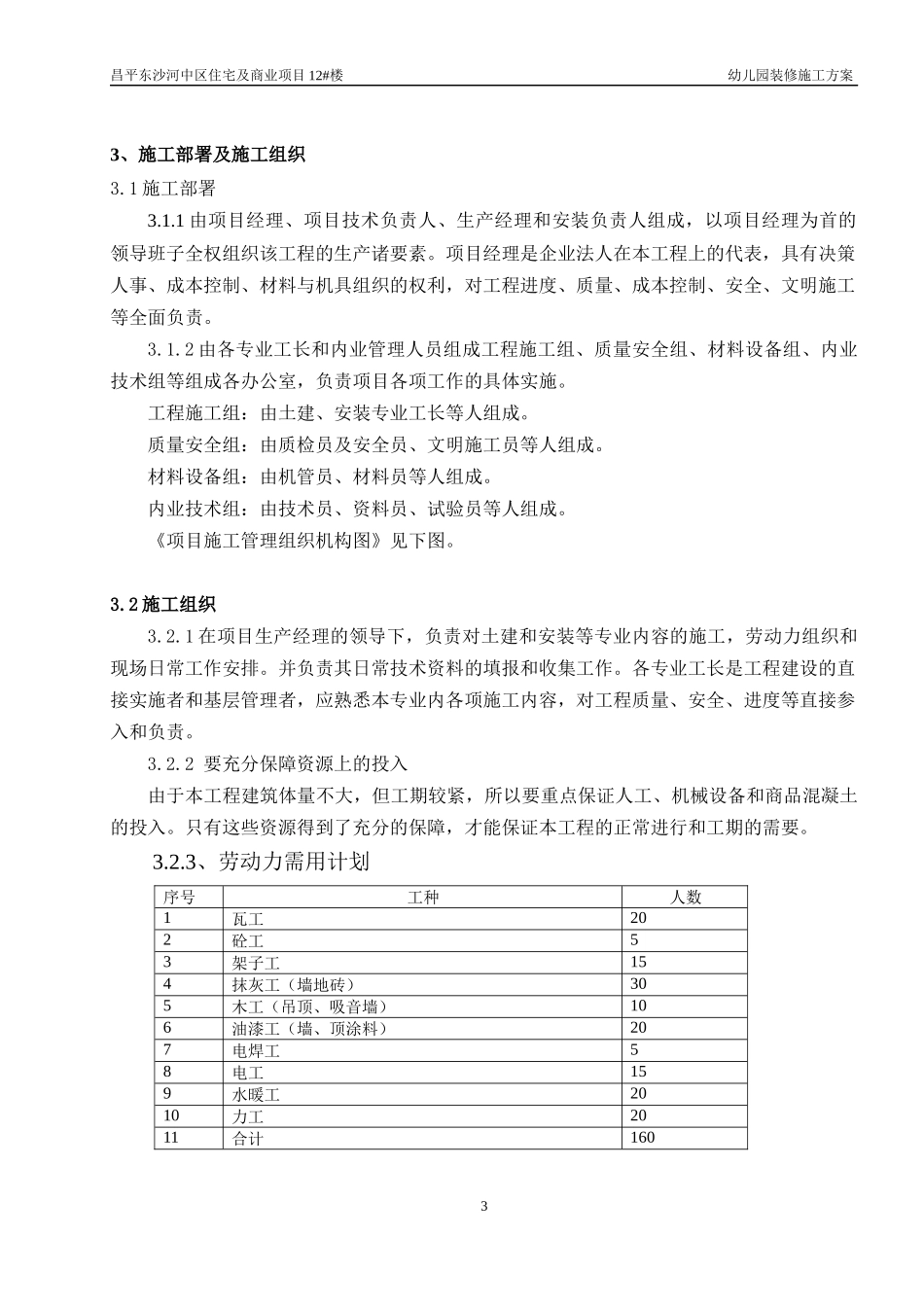 幼儿园装饰施工方案_第3页