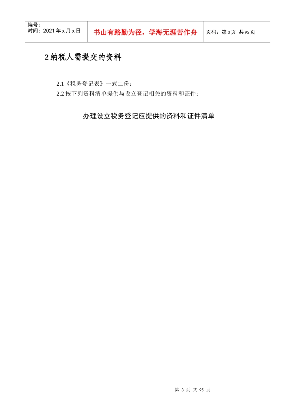 办理涉税事项业务规程_第3页