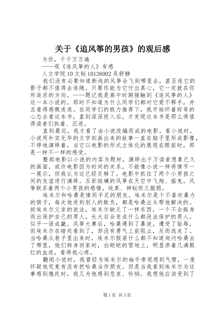 关于《追风筝的男孩》的观后感_第1页