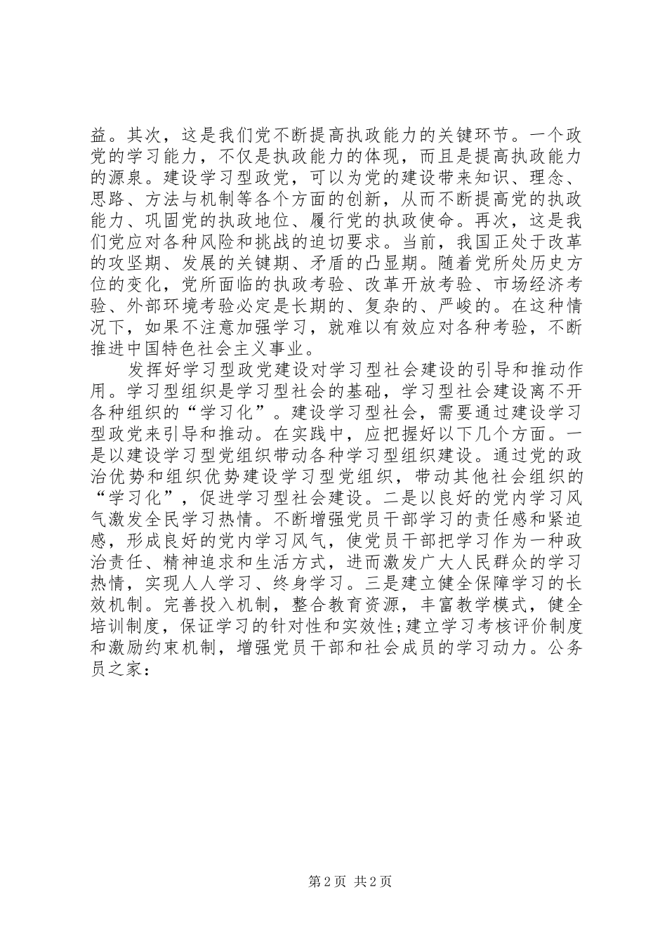 加强建立学习型党建心得感想_第2页