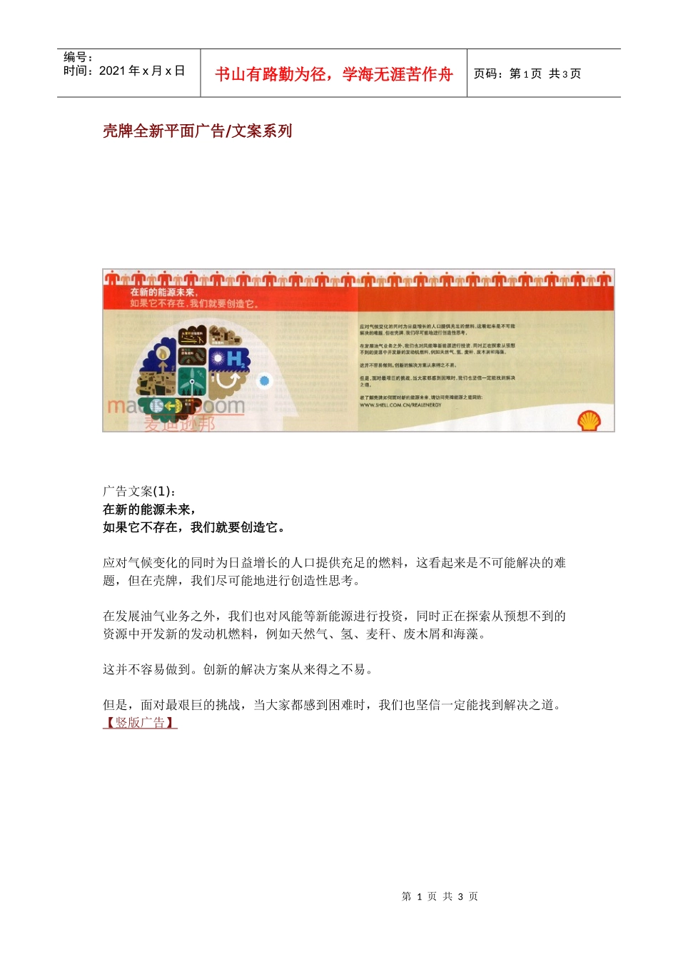 壳牌全新平面广告文案系列_第1页