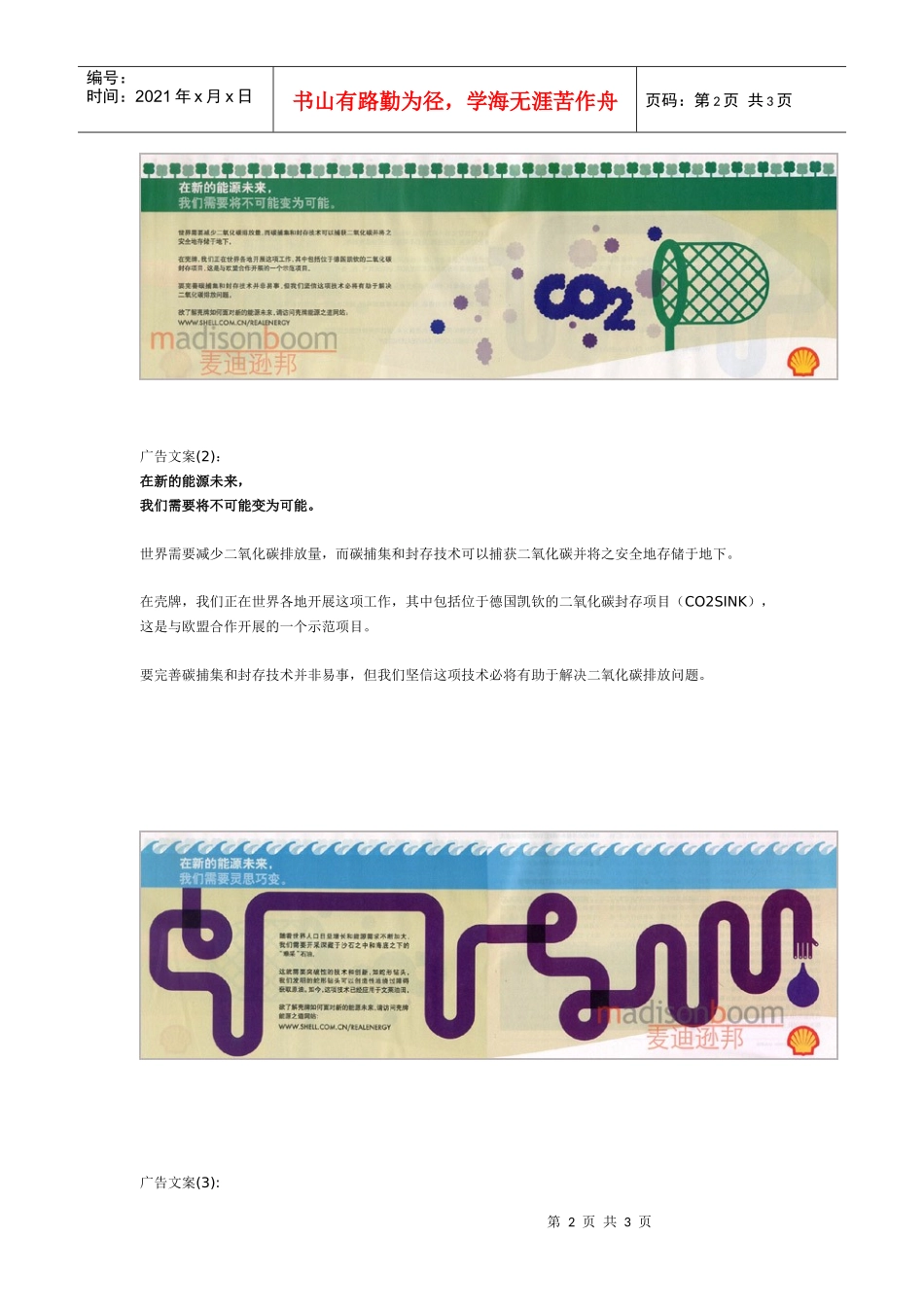 壳牌全新平面广告文案系列_第2页