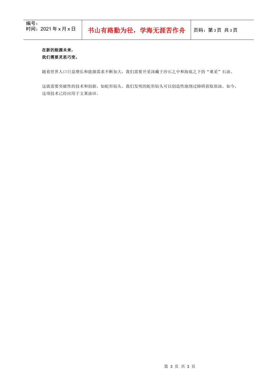 壳牌全新平面广告文案系列_第3页