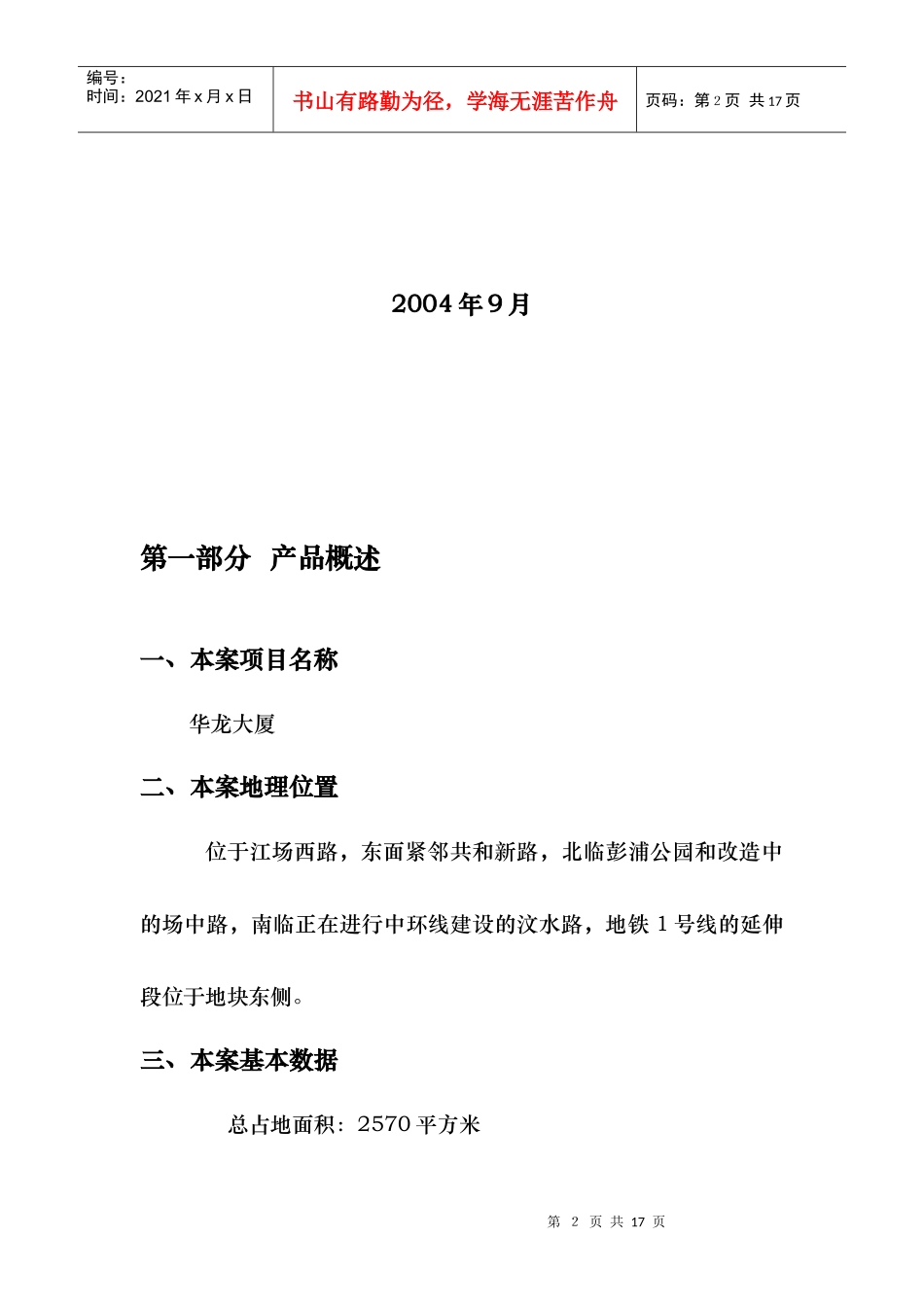 尊轩营销策划执行报告_第2页