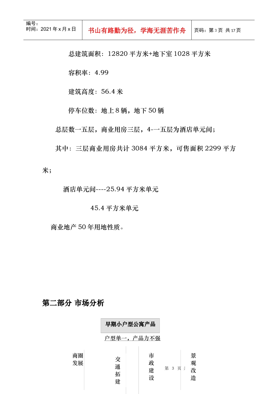 尊轩营销策划执行报告_第3页