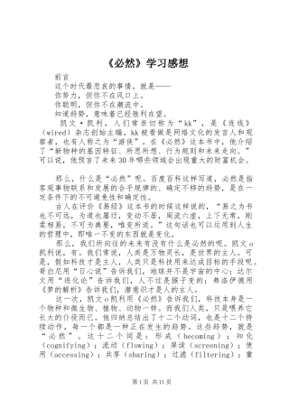 《必然》学习感想