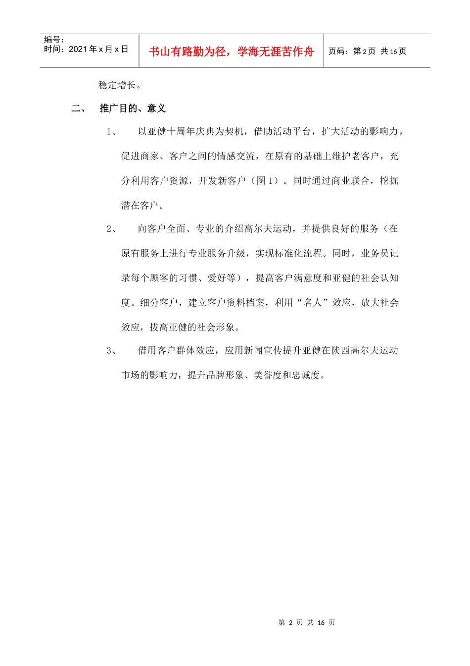 亚健高尔夫十周年营销方案_第2页