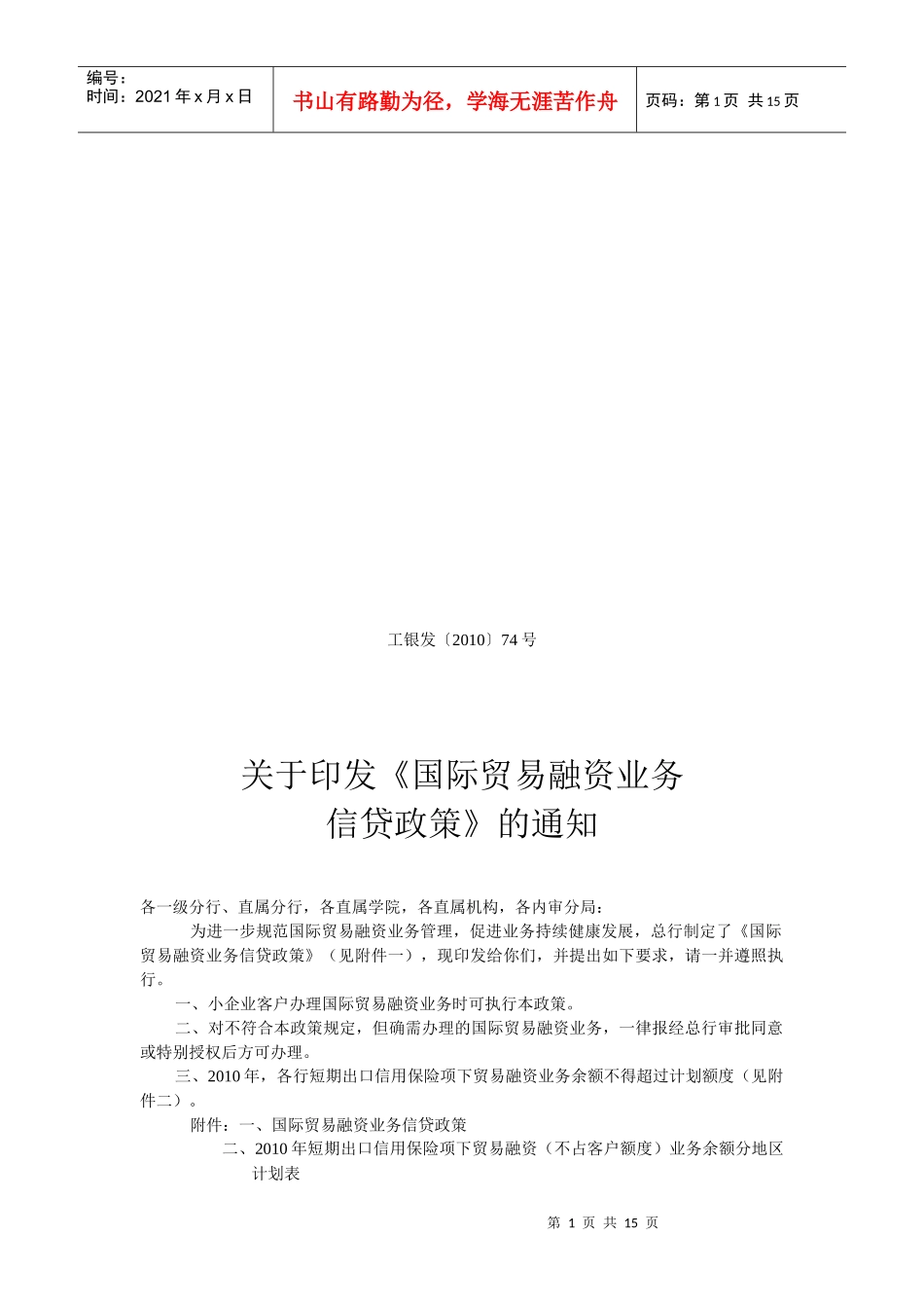 国际贸易融资业务信贷政策解析_第1页