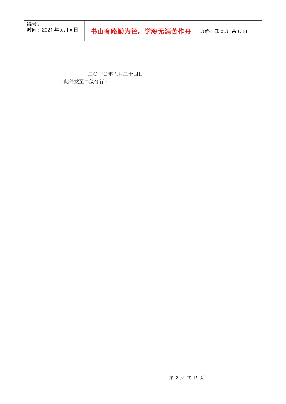 国际贸易融资业务信贷政策解析_第2页