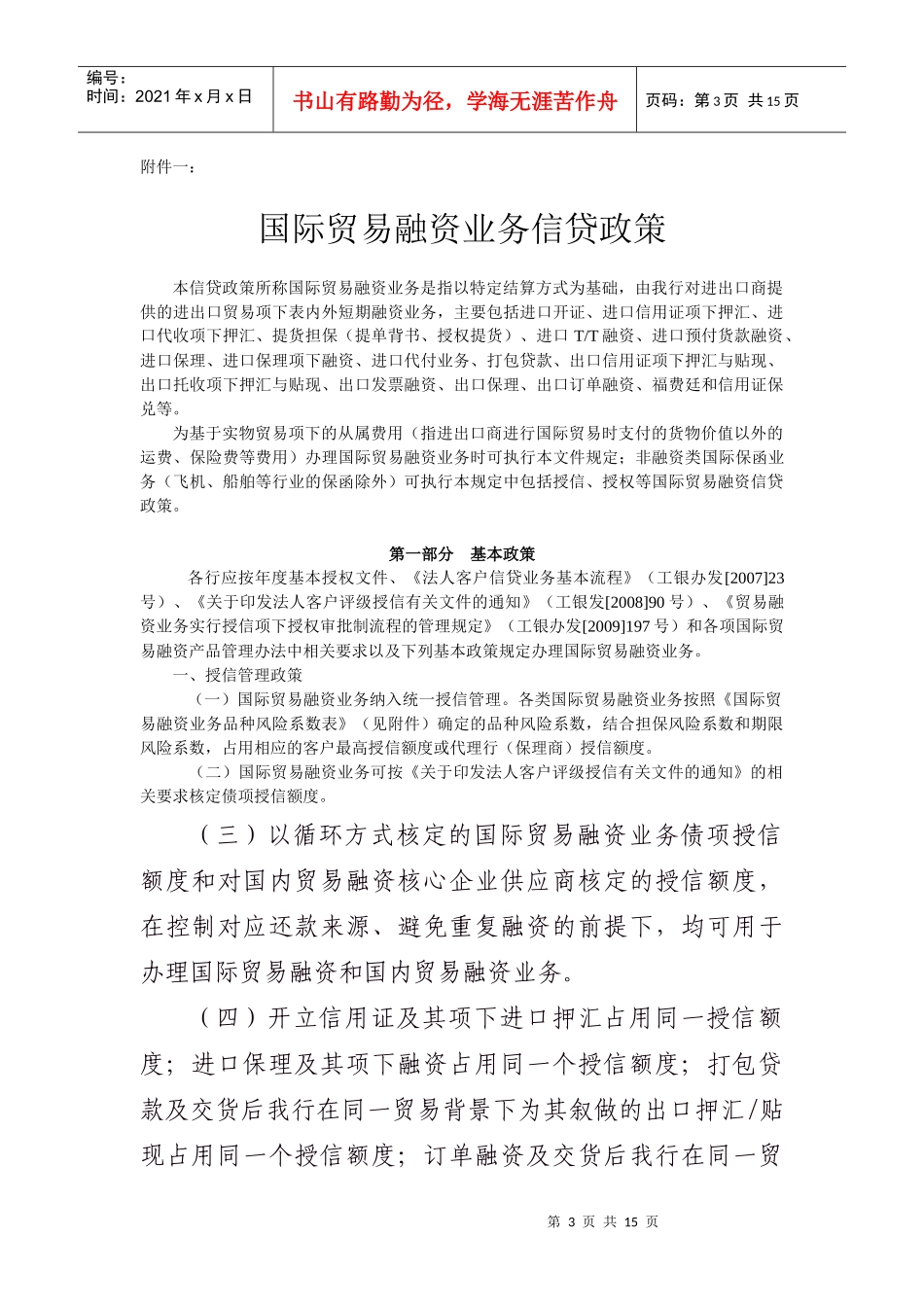 国际贸易融资业务信贷政策解析_第3页