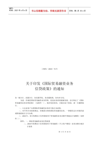 国际贸易融资业务信贷政策解析