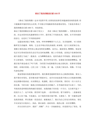谁动了我的奶酪读后感1000字 