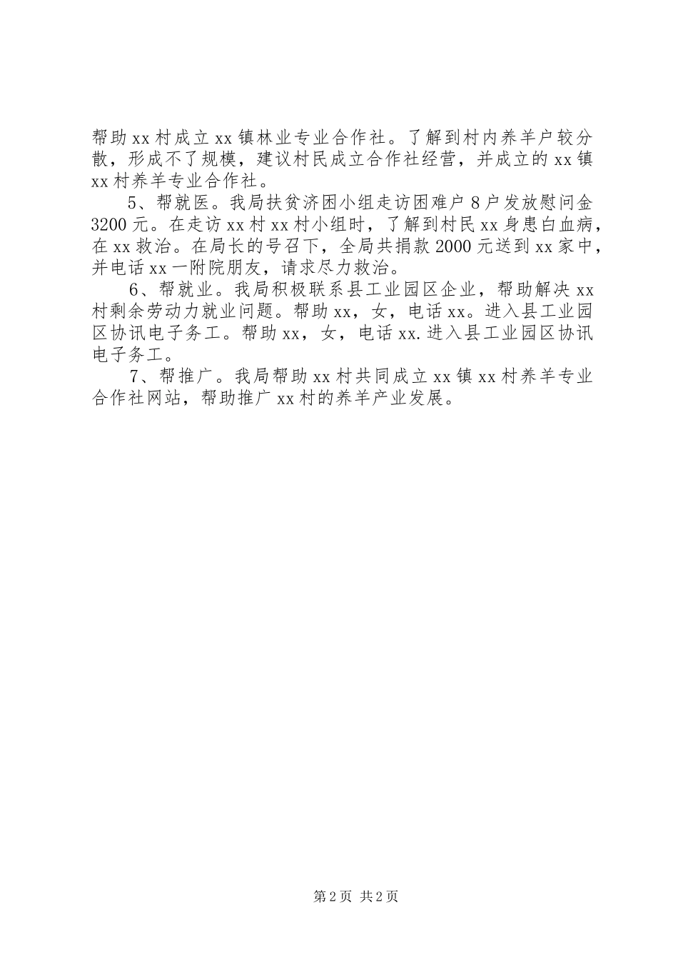 商业局“扶贫济困月”工作总结_第2页