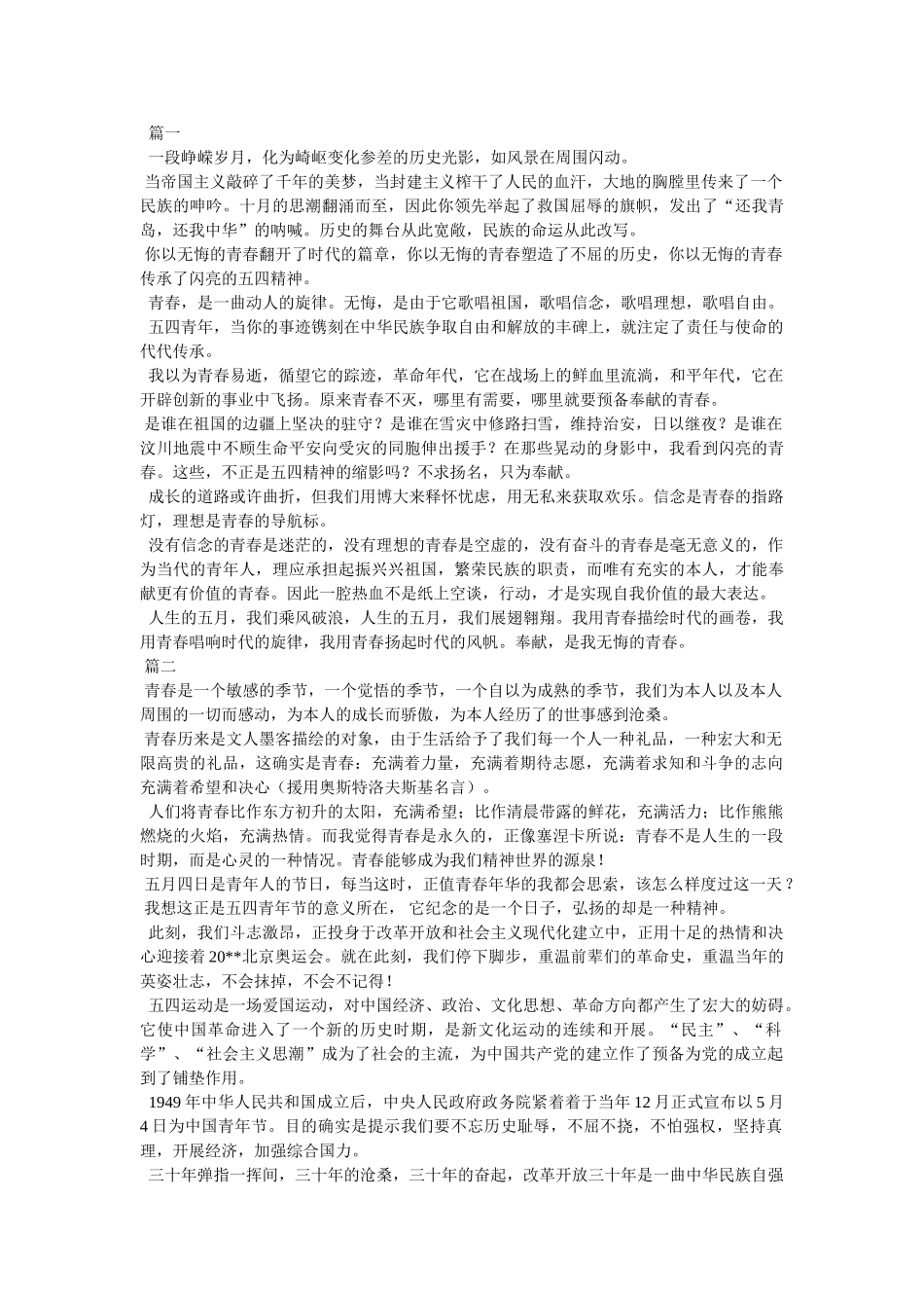 五四青年节征文选 _第2页